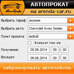 виджет с расчетом стоимости авто аренды от АрендаАвто-стп